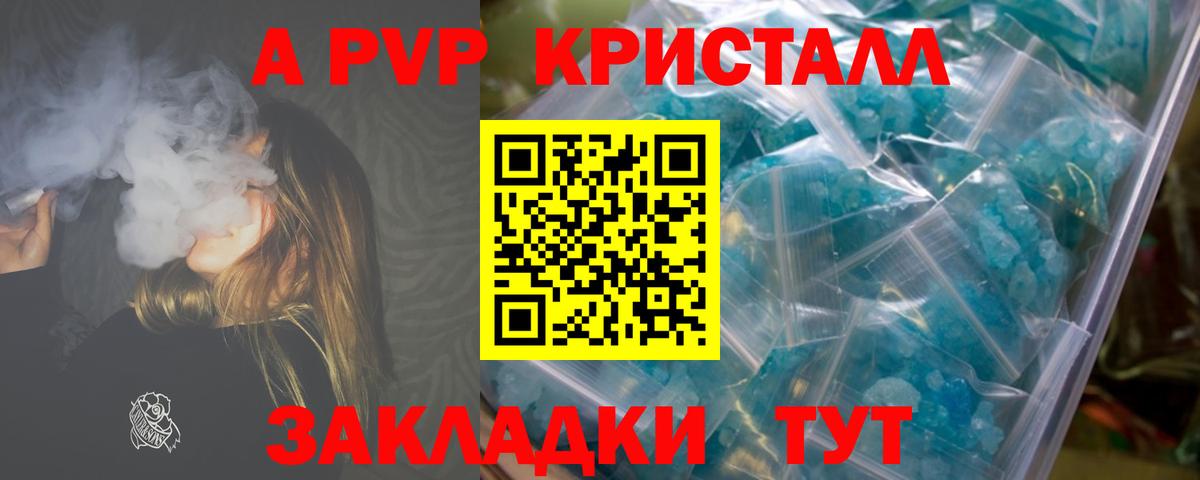 A-PVP Соль  Вход с VPN  Альфа ПВП СК  Сафоново 