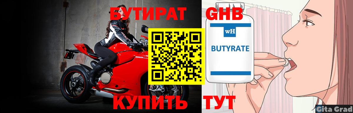 Бутират BDO 33% Сафоново