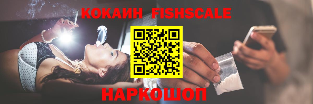 Сафоново  Cocaine FishScale  COCAIN  Вход с VPN  Cocaine Колумбийский 