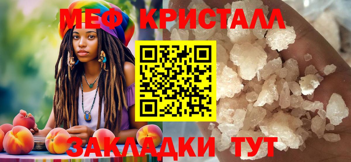 МЕФ кристаллы  МЕФ 4 MMC  Вход с VPN  МЕФ  Сафоново 