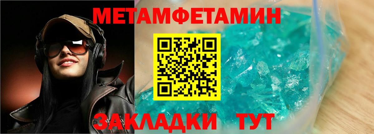 МЕТАМФЕТАМИН кристалл Сафоново