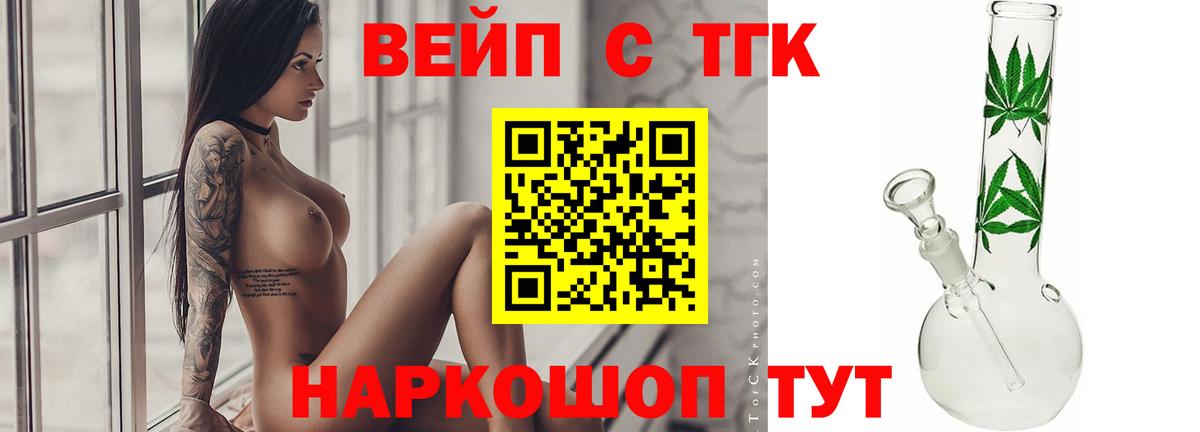 ТГК гашишное масло  Вход с VPN  Сафоново 
